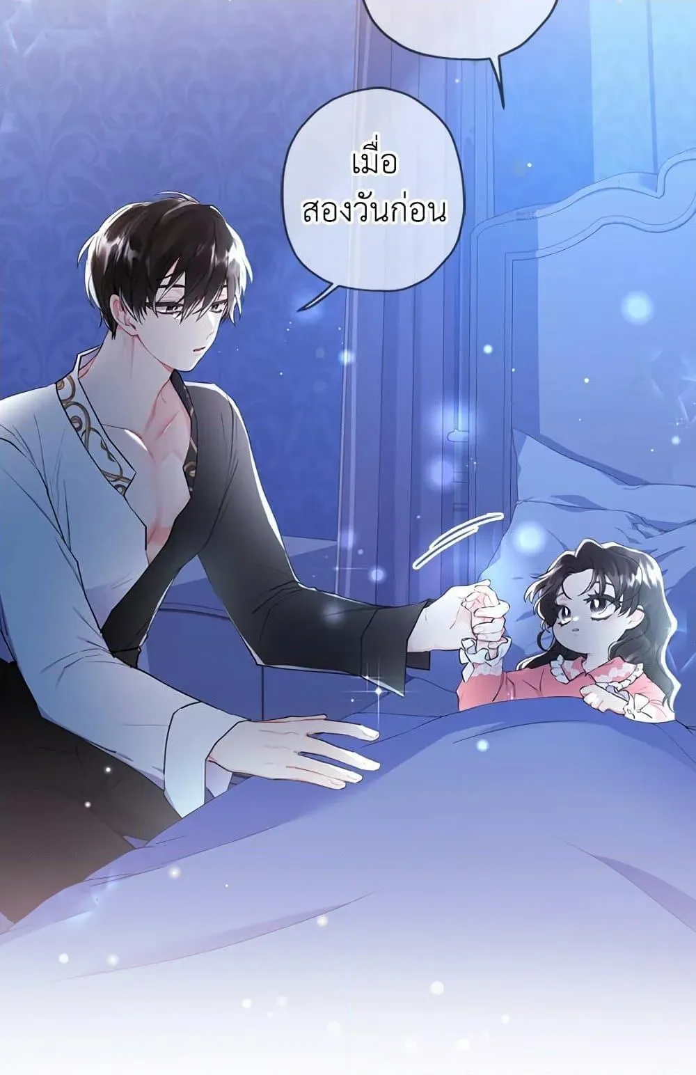 I Became the Male Lead_s Adopted Daughter ฉ_นกลายเป_นล_กสาวบ_ญธรรมของท_านดย_ก ตอนที่ ตอนที่ 25 รูปที่ 18