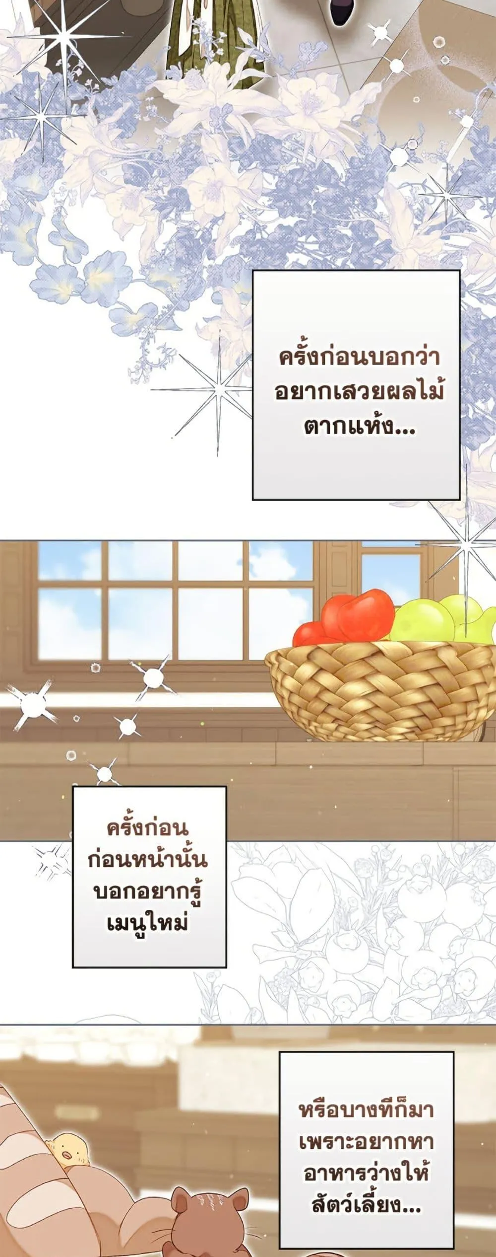 Being a Maid is Better than Being a Princess ฉ_นเป_นสาวใช_ได_ด_กว_าเป_นเจ_าหญ_งอ_กค_ะ ตอนที่ ตอนที่ 48 รูปที่ 33