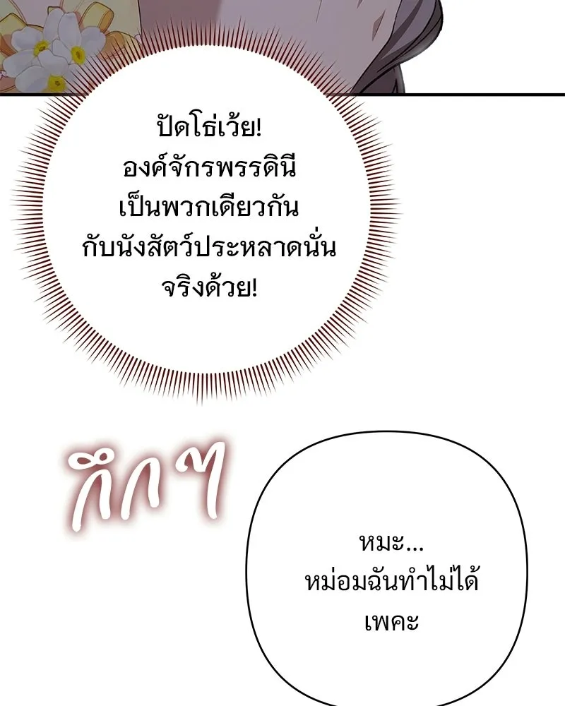 เจ้าสาวแกรนด์ดยุกปีศาจ ตอนที่ 28 รูปที่ 95