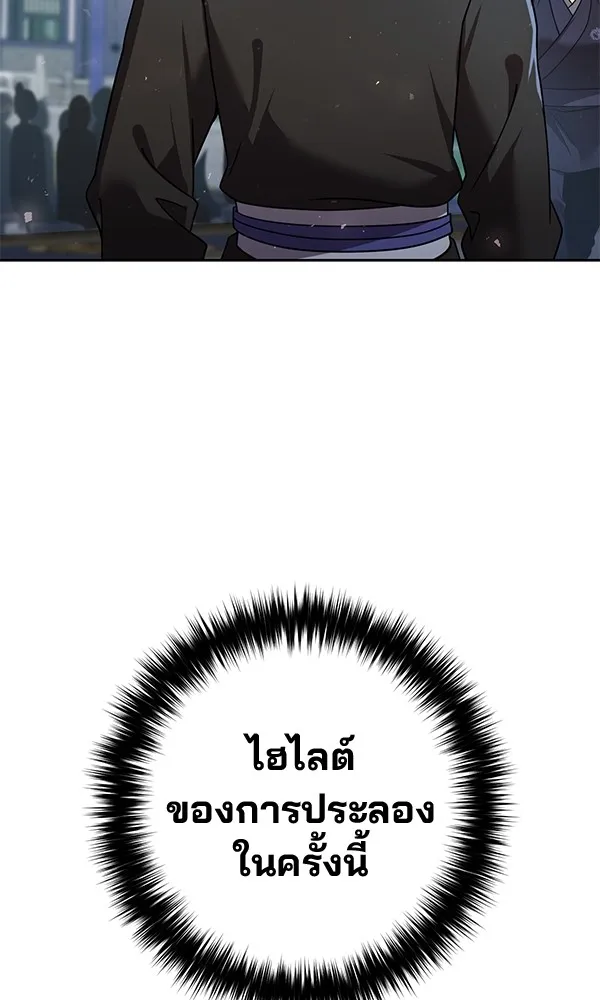 พอแล้วขันที อยากมีเจ้าโลก ตอนที่ 29 รูปที่ 118