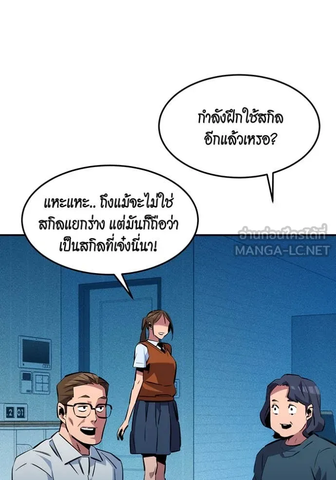 แยกร่างล่าอัตโนมัติ ตอนที่ 137 รูปที่ 112