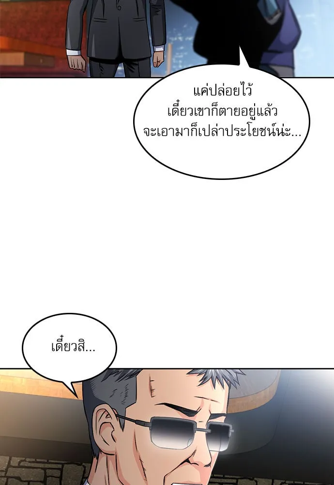 ดรูอิดแห่งสถานีโซล ตอนที่ 52 รูปที่ 47