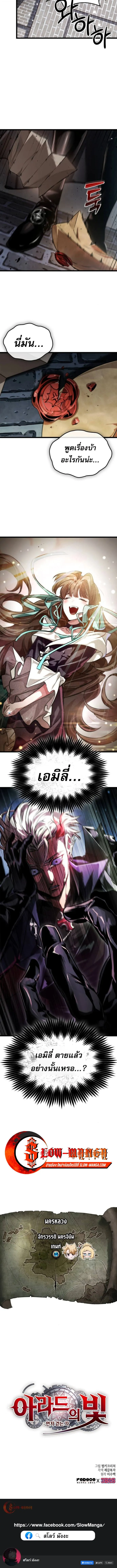 Light of Arad_ Forerunner ตอนที่ ตอนที่ 62 รูปที่ 12