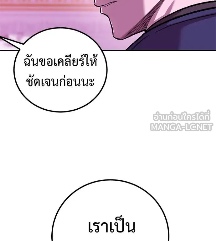 เรียกฉันว่าพระเจ้า ตอนที่ 73 รูปที่ 85