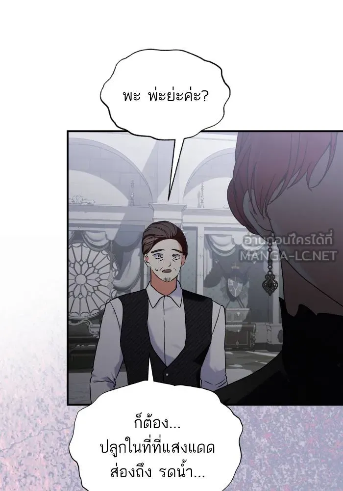 บุตรสาวของดยุกปีศาจ ตอนที่ 154 รูปที่ 42