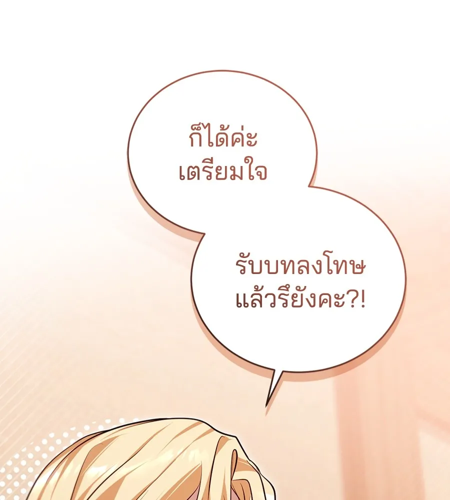 ทางหลุดพ้นของนักบุญลวง ตอนที่ 29 รูปที่ 115