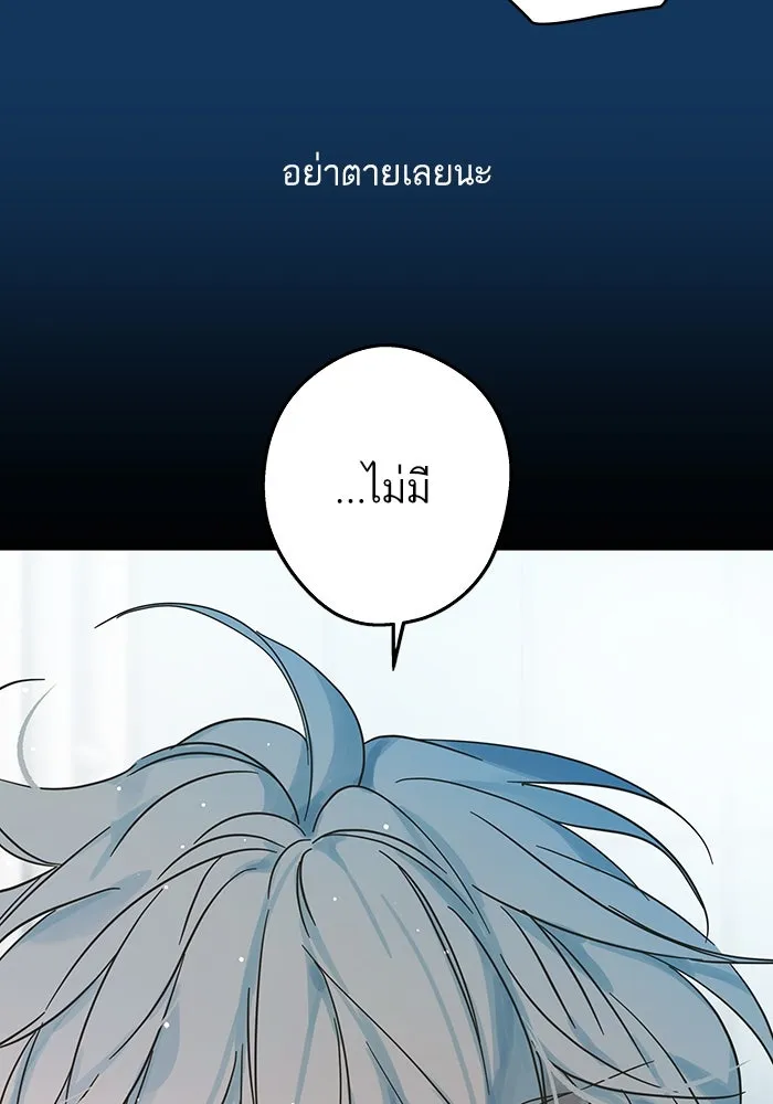 ฉันมันร้าย หรือเพราะโลกไม่น่ารัก ตอนที่ 198 รูปที่ 77