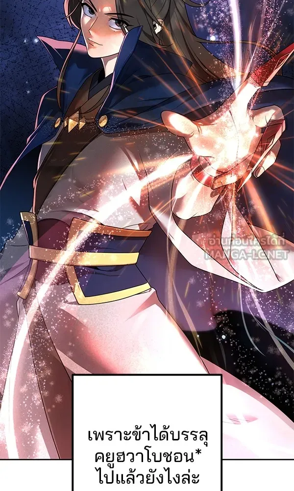 พอแล้วขันที อยากมีเจ้าโลก ตอนที่ 4 รูปที่ 51