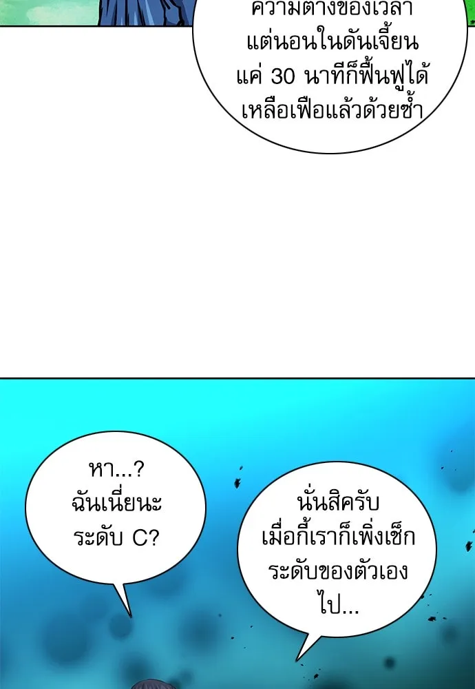 ดรูอิดแห่งสถานีโซล ตอนที่ 80 รูปที่ 14