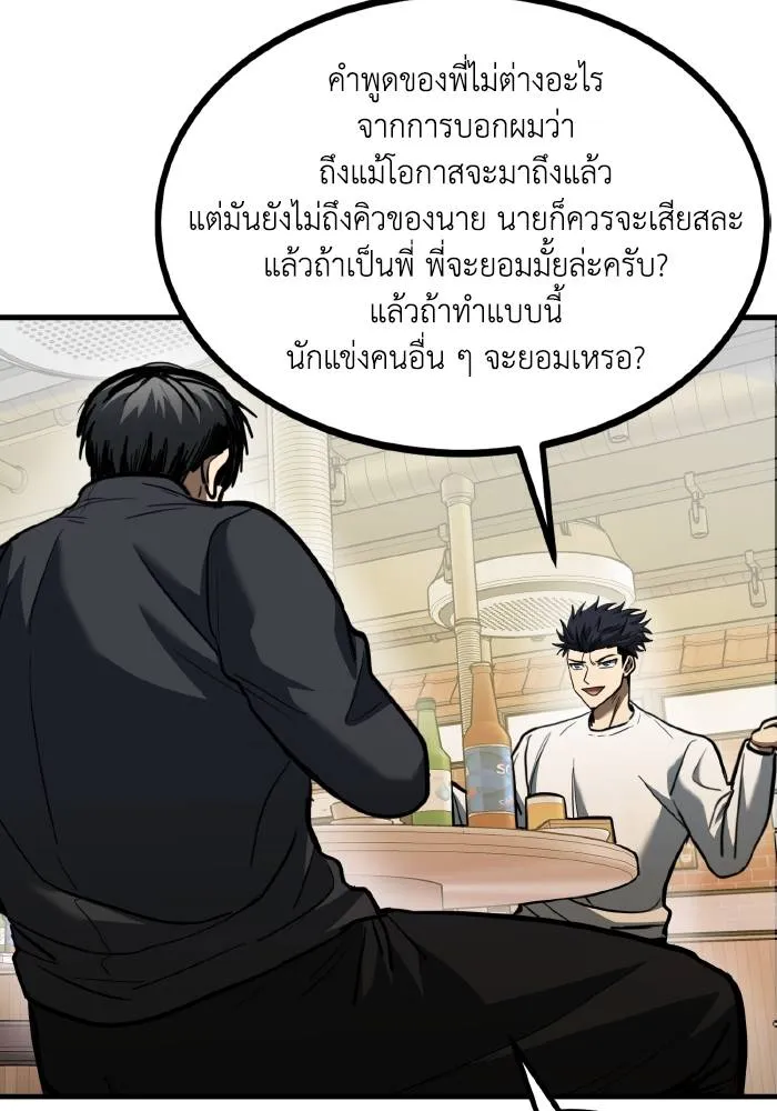 ราชาแห่งอ็อกทากอน ตอนที่ 50 รูปที่ 85