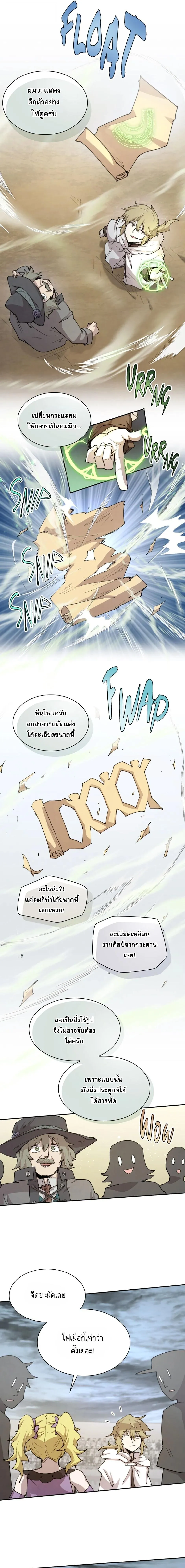 Reincarnation of the Hero Party_s Grand Mage การเก_ดใหม_ของมหาจอมเวทแห_งปาร_ต_ผ_กล_า ตอนที่ ตอนที่ 96 รูปที่ 4