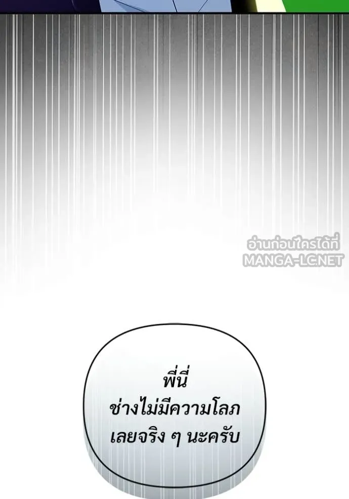 เชื่อเถอะ ฉันเป็นฮัน ตอนที่ 59 รูปที่ 114