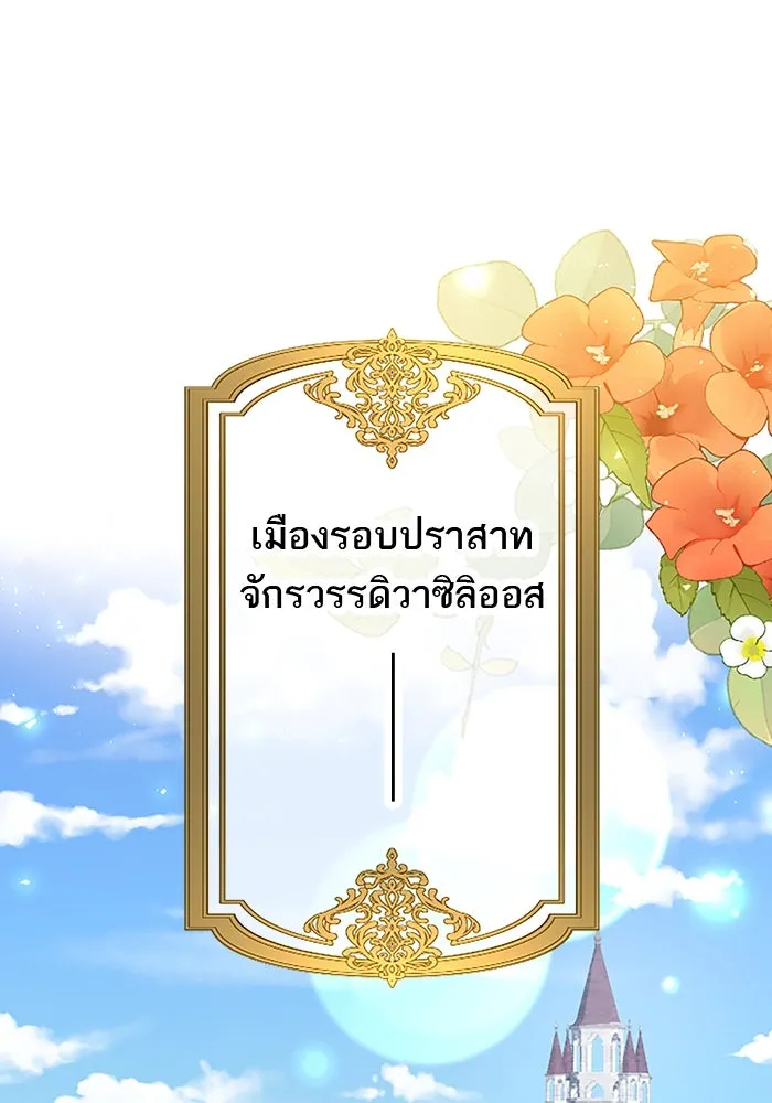 คุณหนูย้อนเวลามาเป็นอัศวิน ตอนที่ 78 รูปที่ 26