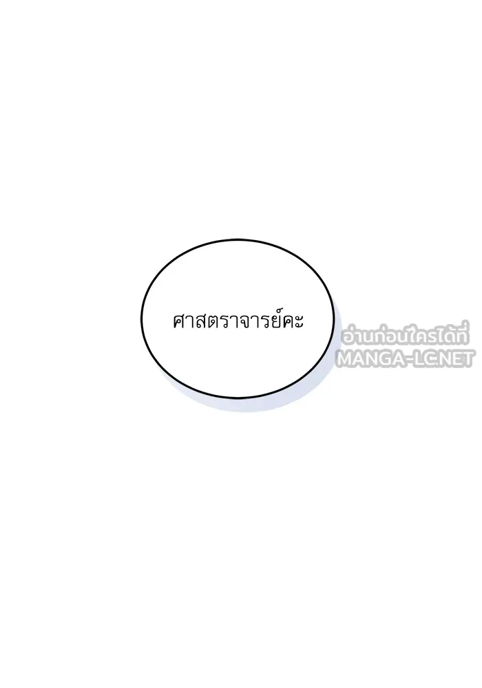 ศาสตราจารย์จำเป็นแห่งอะคาเดมี ตอนที่ 6 รูปที่ 123