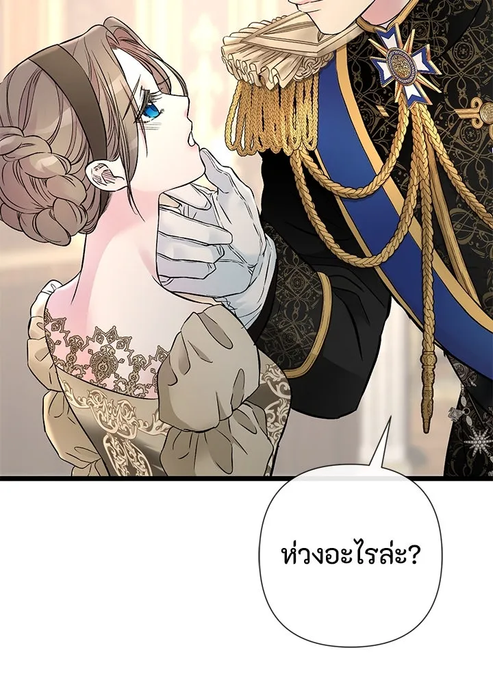 องค์ชายผู้อื้อฉาว ตอนที่ 44 รูปที่ 79