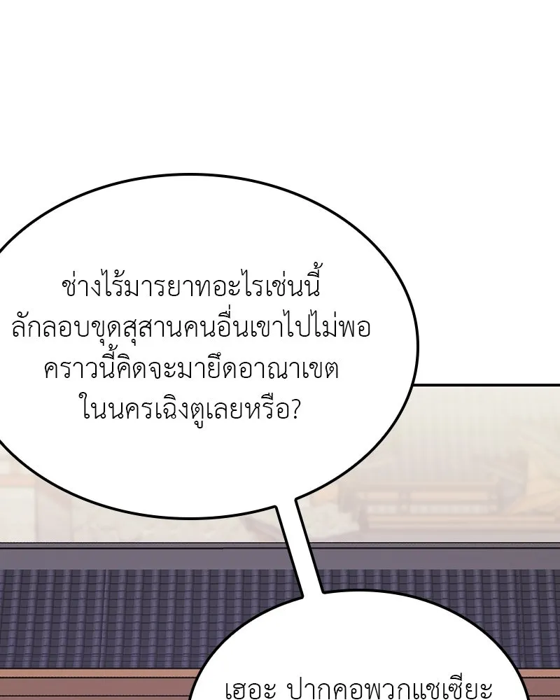 เกิดอีกทีเป็นว่าที่ประมุขลัทธิมาร ตอนที่ 128 รูปที่ 11