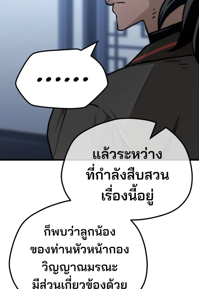 เส้นทางสู่เทพมาร ตอนที่ 49 รูปที่ 26