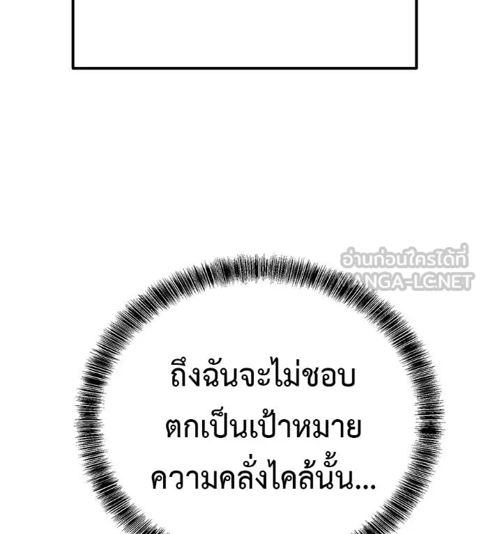 เรียกฉันว่าพระเจ้า ตอนที่ 44 รูปที่ 68