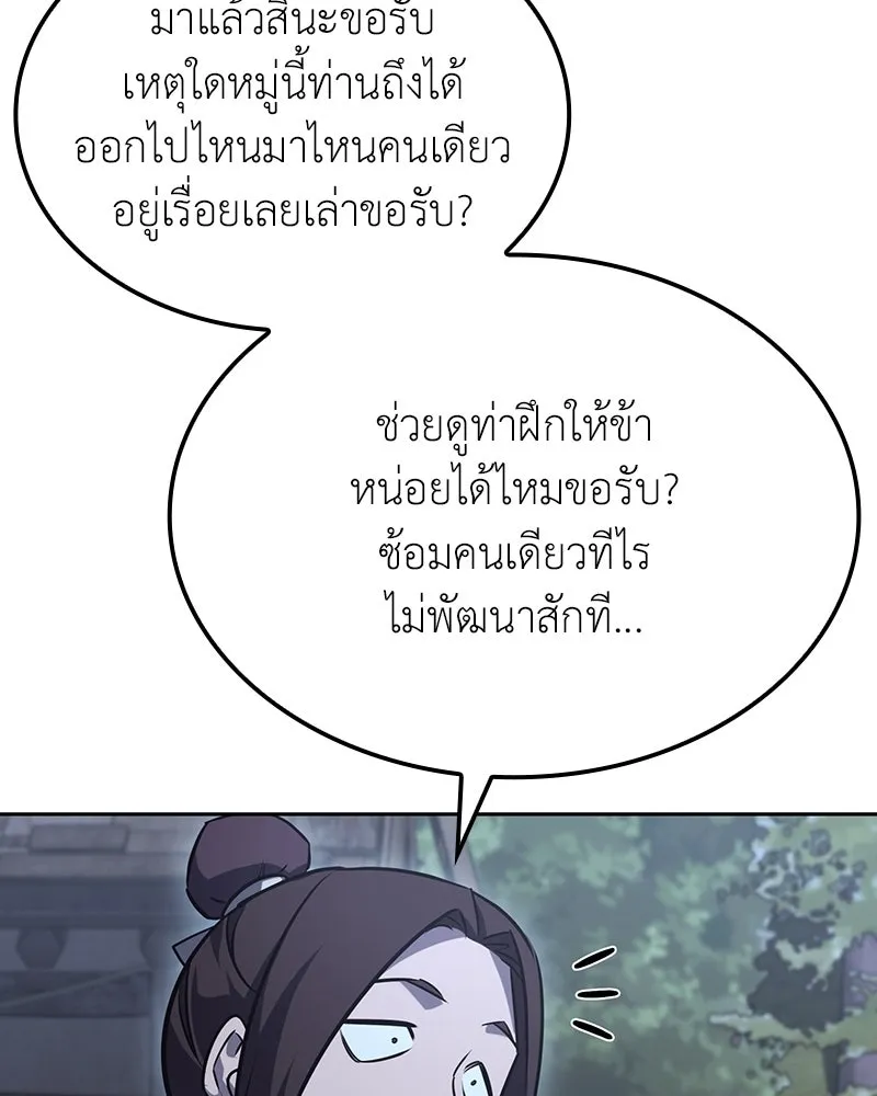 เกิดอีกทีเป็นว่าที่ประมุขลัทธิมาร ตอนที่ 137 รูปที่ 134