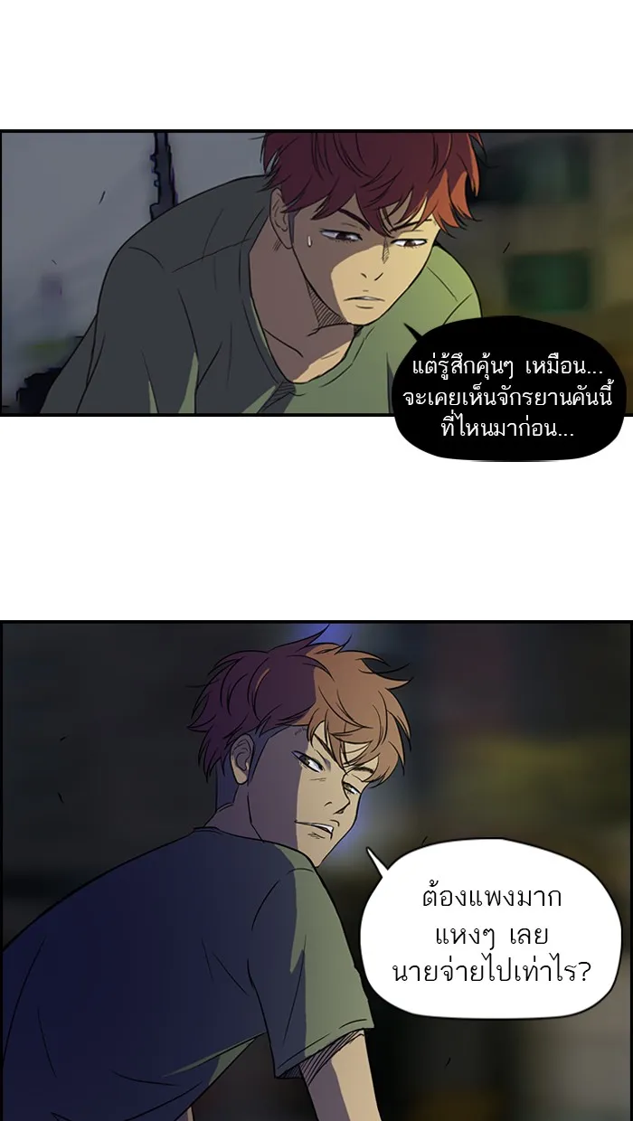 ปั่นสู้ฝันbrWind Breaker ตอนที่ 32 รูปที่ 32