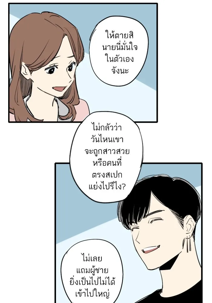 ฉันเปล่าร้องไห้ซะหน่อย ตอนที่ 45 รูปที่ 16