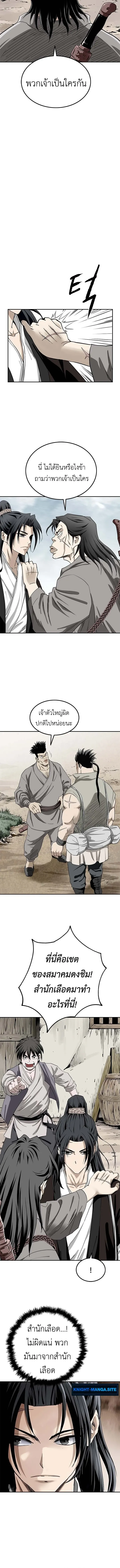The Supreme Demonic Sword ยอดมารกระบ_ ตอนที่ ตอนที่ 3 รูปที่ 2