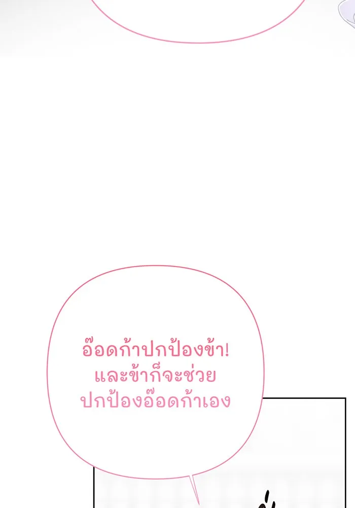 หนูน้อยทรราช ตอนที่ 46 รูปที่ 80