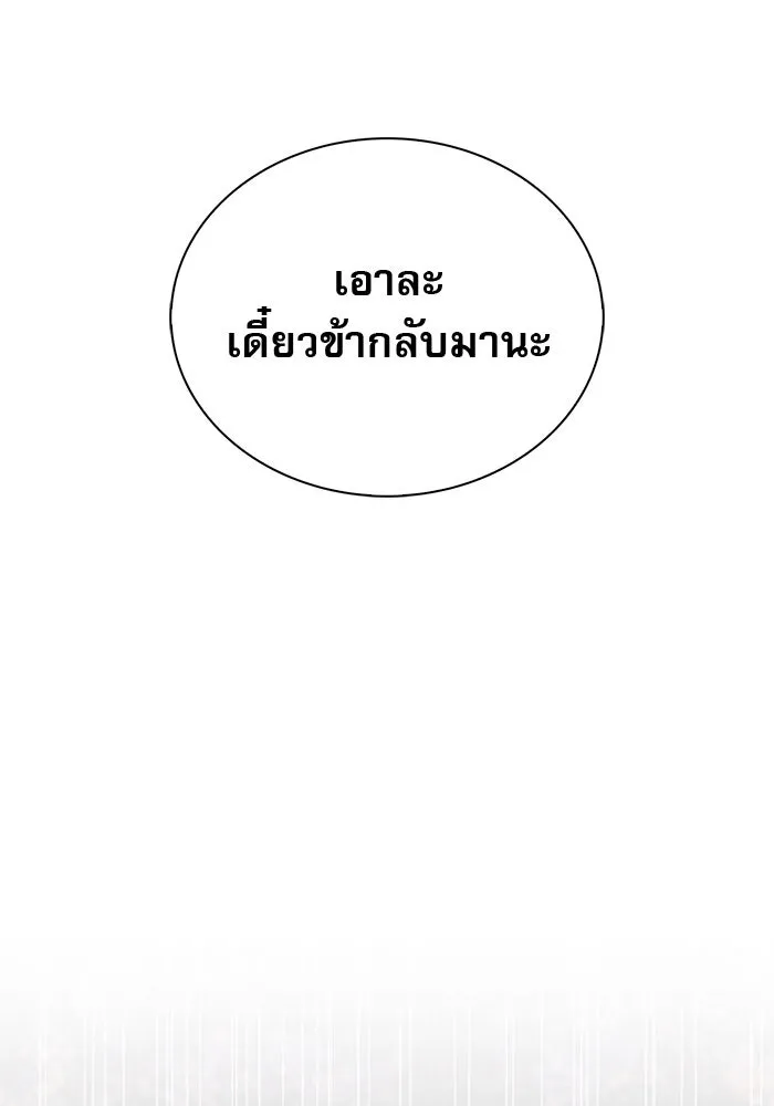 ผมไม่ได้เก่งอย่างที่คิด ตอนที่ 49 รูปที่ 172