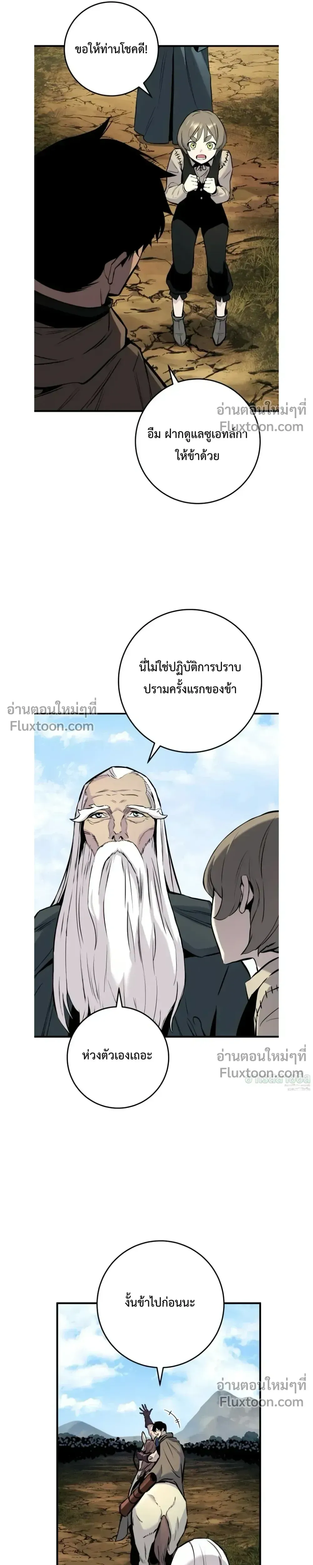 The Wandering Knight_s Survival Manual การเอาช_ว_ตรอด ของอ_ศว_นพเนจร ตอนที่ ตอนที่ 24 รูปที่ 4