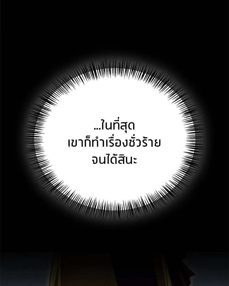 สุดยอดเทรนเนอร์แห่งยุทธภพ ตอนที่ 57 ฝ่ามือยูไลของแท้ รูปที่ 91