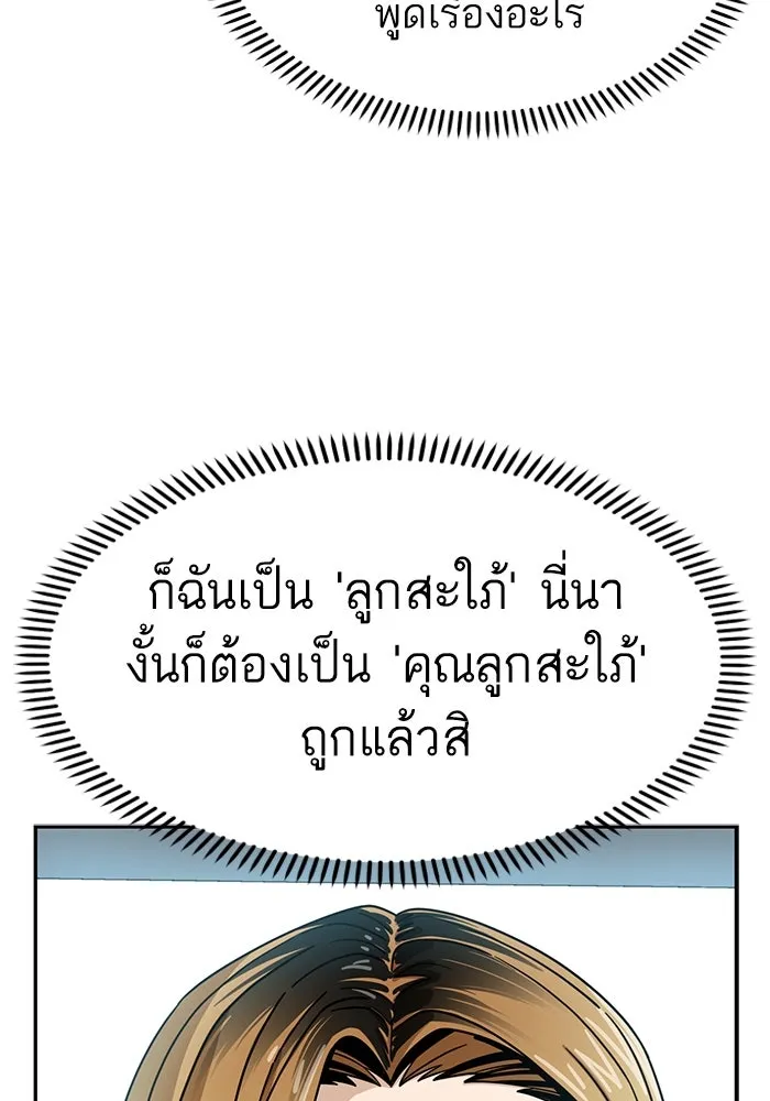 โชคชะตานำพารัก ตอนที่ 49 เข้าใจมั้ย รูปที่ 101