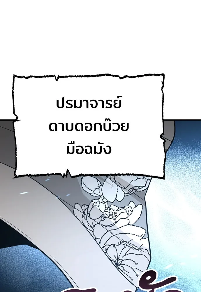 เส้นทางสู่เทพมาร ตอนที่ 3 รูปที่ 139