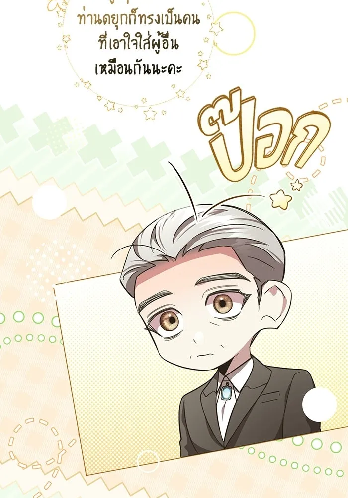 แด่ดยุกผู้สมบูรณ์แบบ ตอนที่ 37 (จบซีซัน 1) รูปที่ 92