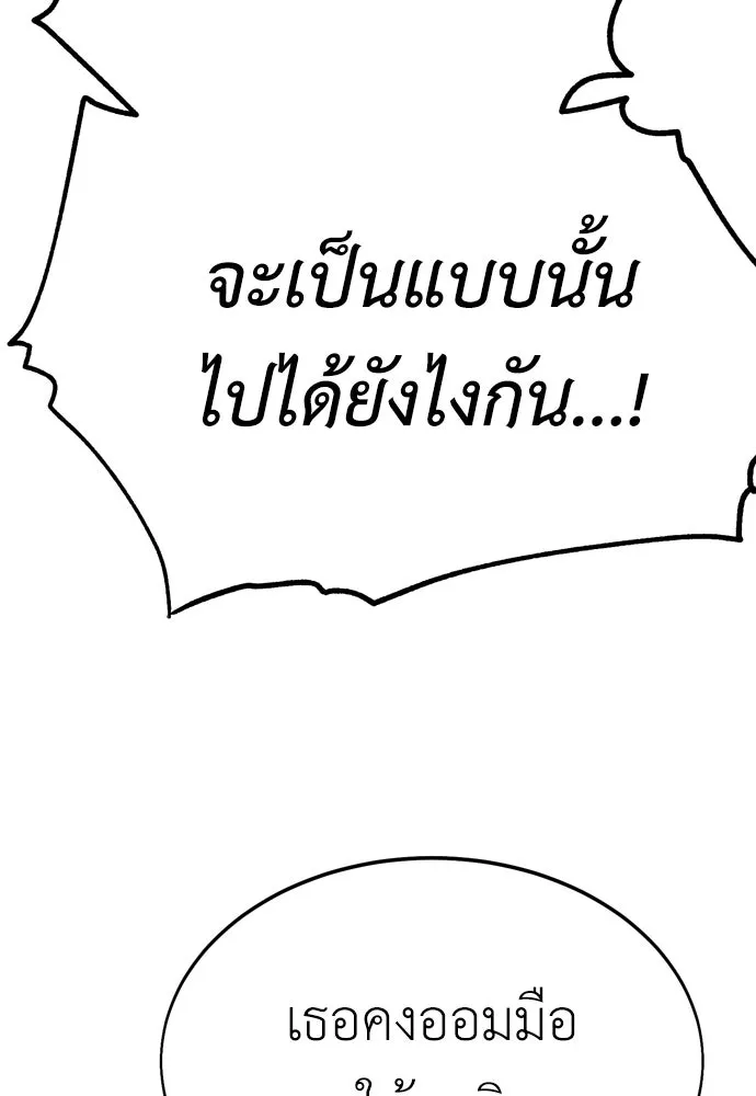 ไอ้เพลเยอร์นั่น ฉันฆ่ามันเอง ตอนที่ 22 รูปที่ 194