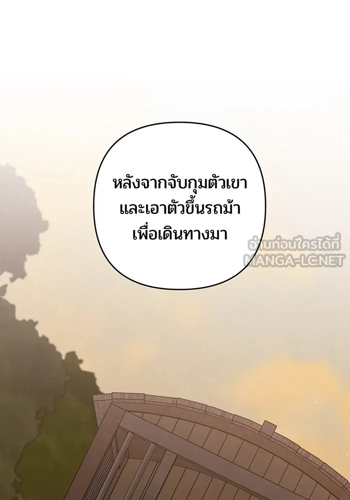 หนูน้อยทรราช ตอนที่ 106 รูปที่ 45