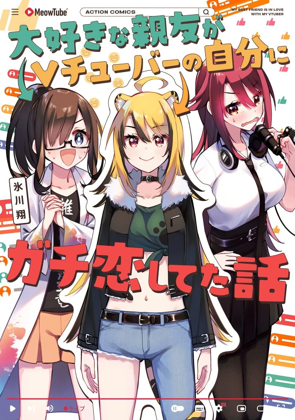 Manga-lc-com อ่านมังงะ อ่านการ์ตูน ออนไลน์ ฟรี My Best Friend Who I Love Fell Completely in Love With My Vtuber Self ตอนที่ 1 2 3 4 5 6 7 8 9 10 11 12 13 14 ฟรี ไม่มีโฆษณา Manga-lc - อ่าน มังงะ อ่าน การ์ตูน ออนไลน์ อ่านมังงะ ฟรี