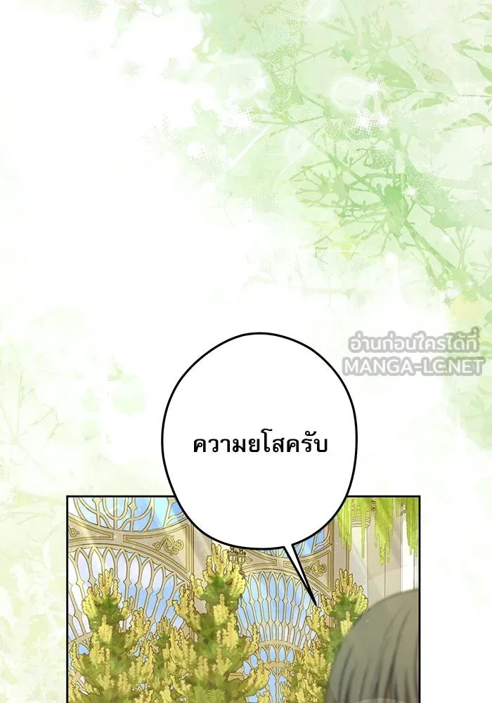 ครอบครัวตัวร้ายปล่อยฉันไปเถอะ ตอนที่ 56 รูปที่ 87