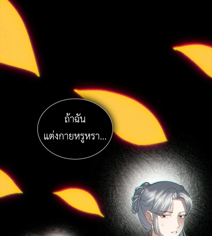 เล่ห์รักชนชั้นสูง ตอนที่ 93 รูปที่ 98