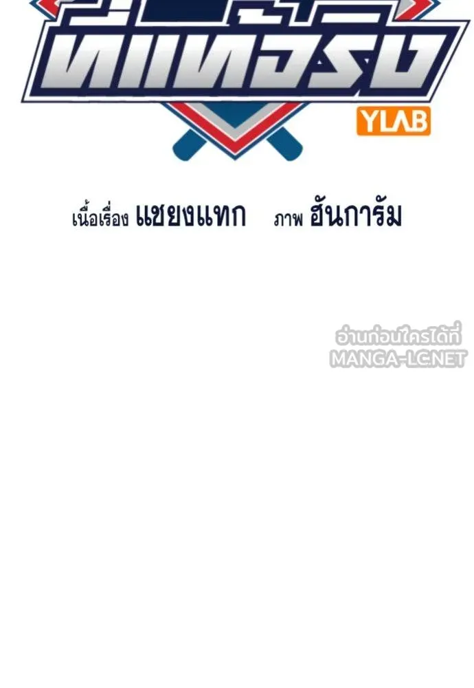 การศึกษาที่แท้จริง ตอนที่ 185 รูปที่ 19