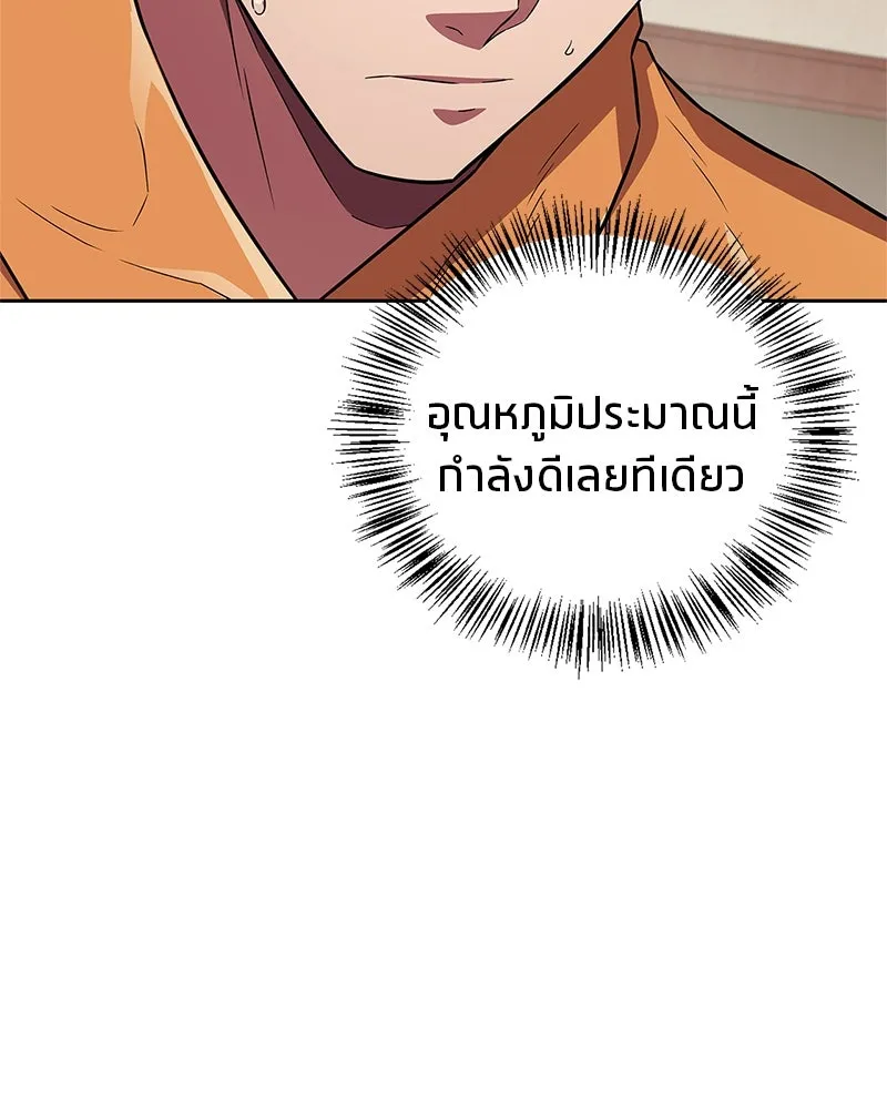 สุดยอดเทรนเนอร์แห่งยุทธภพ ตอนที่ 25 มันจะได้ผลจริงเหรอ รูปที่ 26