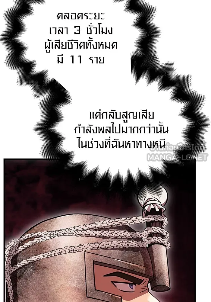 เอาชีวิตรอดในเกมฉบับคนเถื่อน ตอนที่ 50 รูปที่ 129