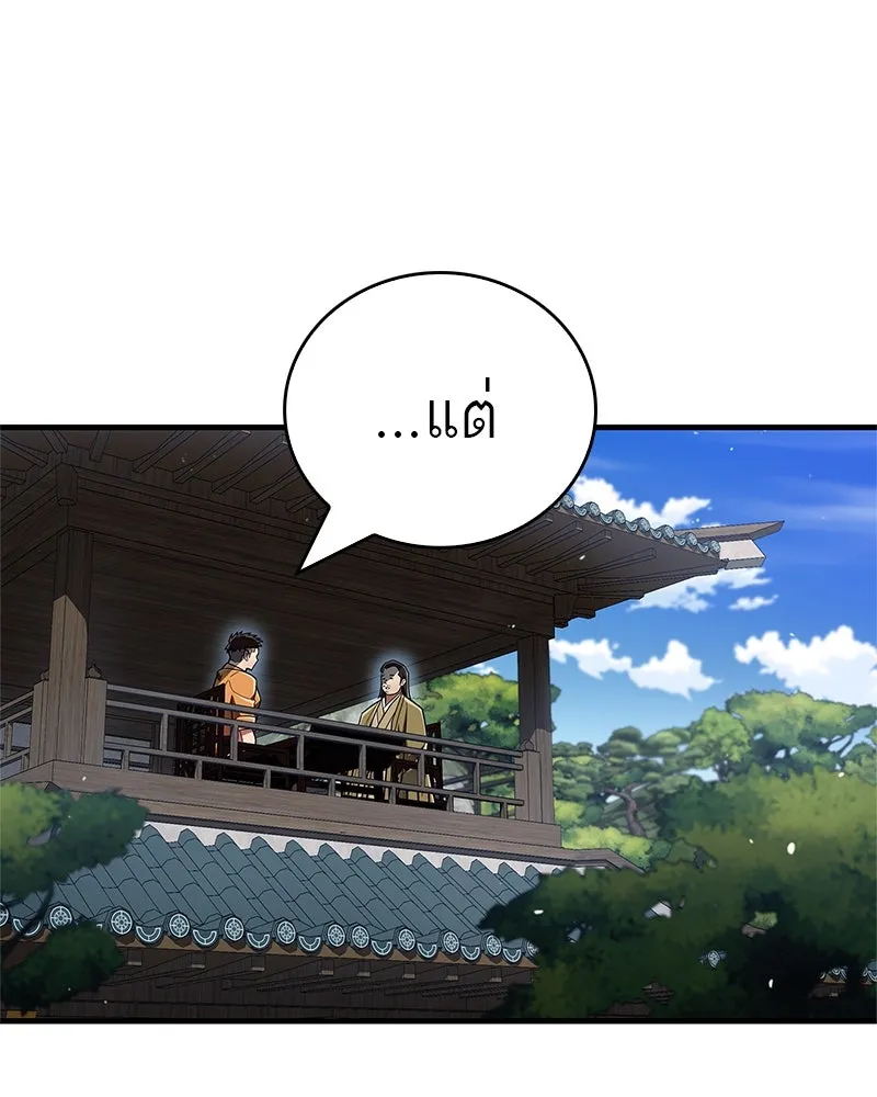 สุดยอดเทรนเนอร์แห่งยุทธภพ ตอนที่ 53 ตกหลุมรัก รูปที่ 109