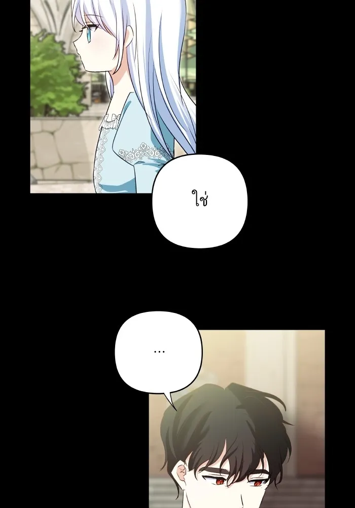 บุตรสาวของดยุกปีศาจ ตอนที่ 115 รูปที่ 44