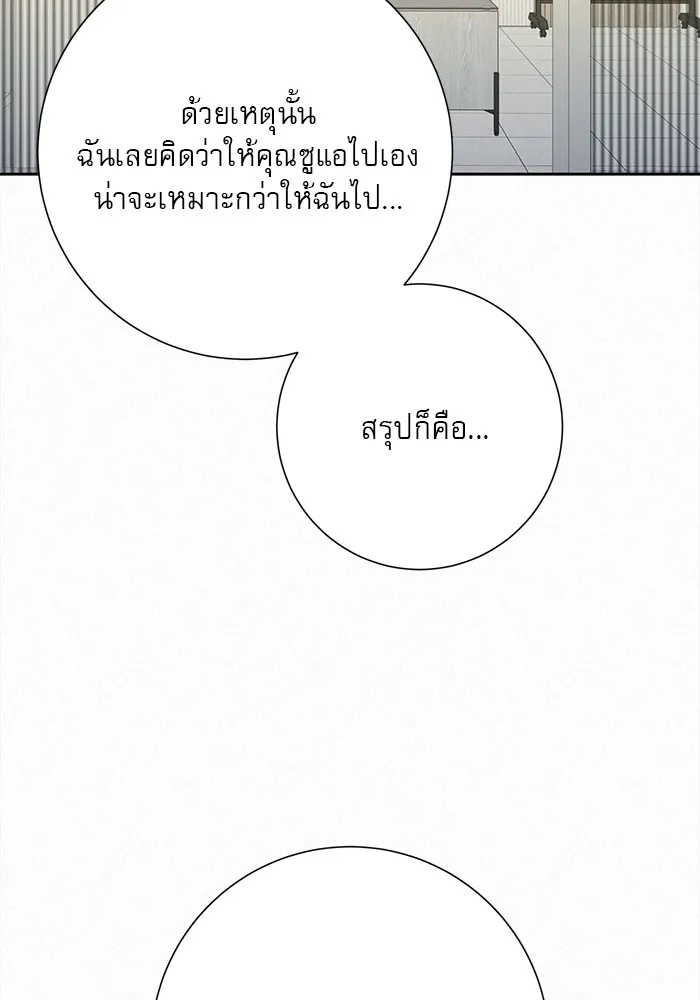 ปฏิบัติการรักวุ่นหัวใจ ตอนที่ 108 รูปที่ 79