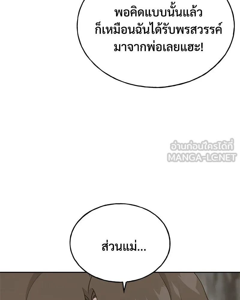 ปลูกผักพิชิตหอคอย ตอนที่ 22 รูปที่ 120