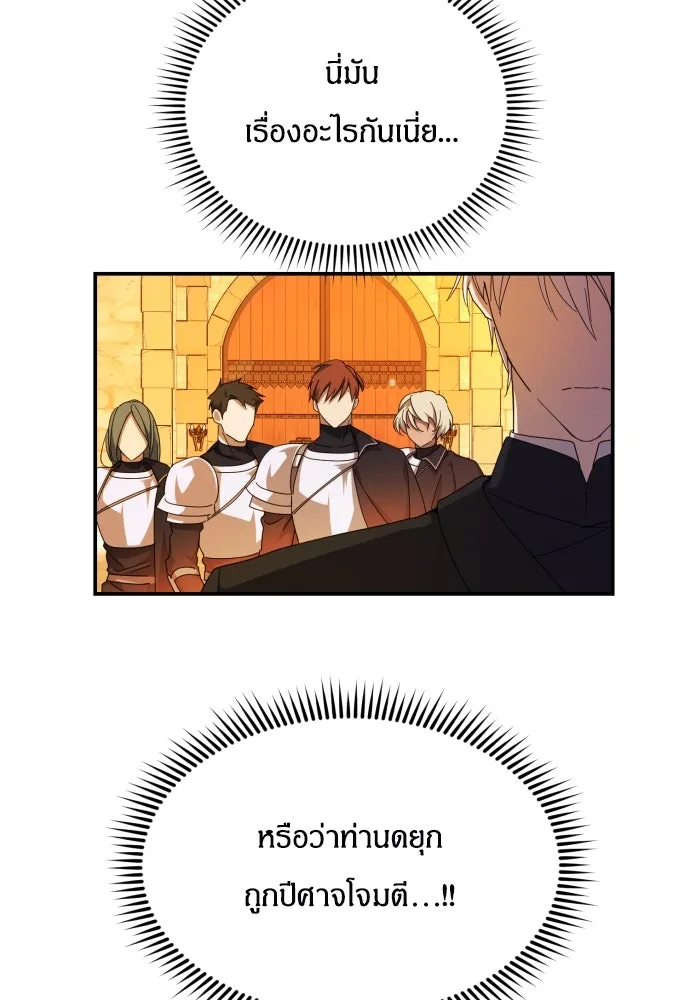 ฉันจะจีบท่านดยุกแดนเหนือ ตอนที่ 4 รูปที่ 5