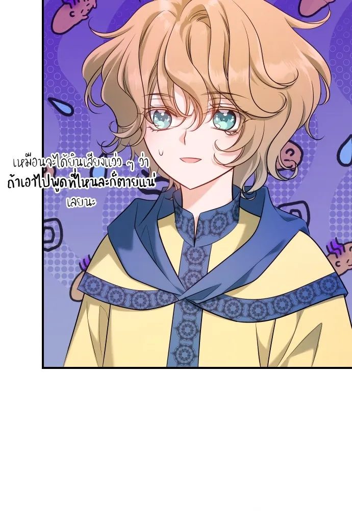 จักรพรรดิคลั่งรักที่เด็กกว่าฉันพันปี ตอนที่ 25 รูปที่ 128