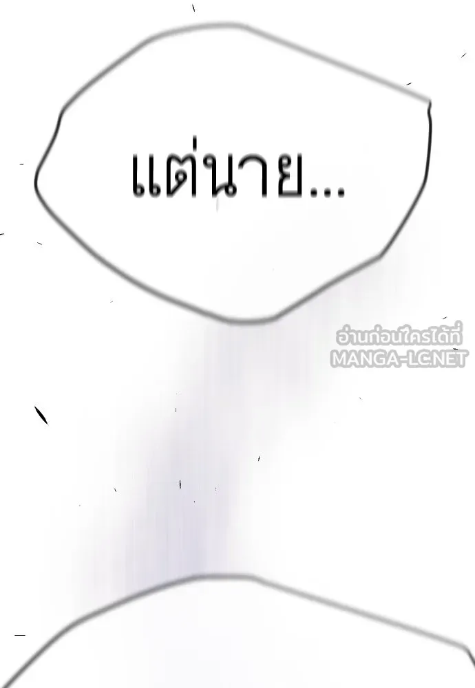 ยุคแห่งยอดมนุษย์ ตอนที่ 78 รูปที่ 48