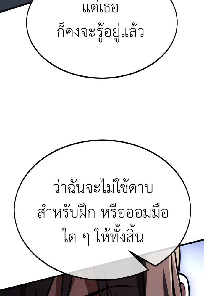 ไอ้เพลเยอร์นั่น ฉันฆ่ามันเอง ตอนที่ 20 รูปที่ 59