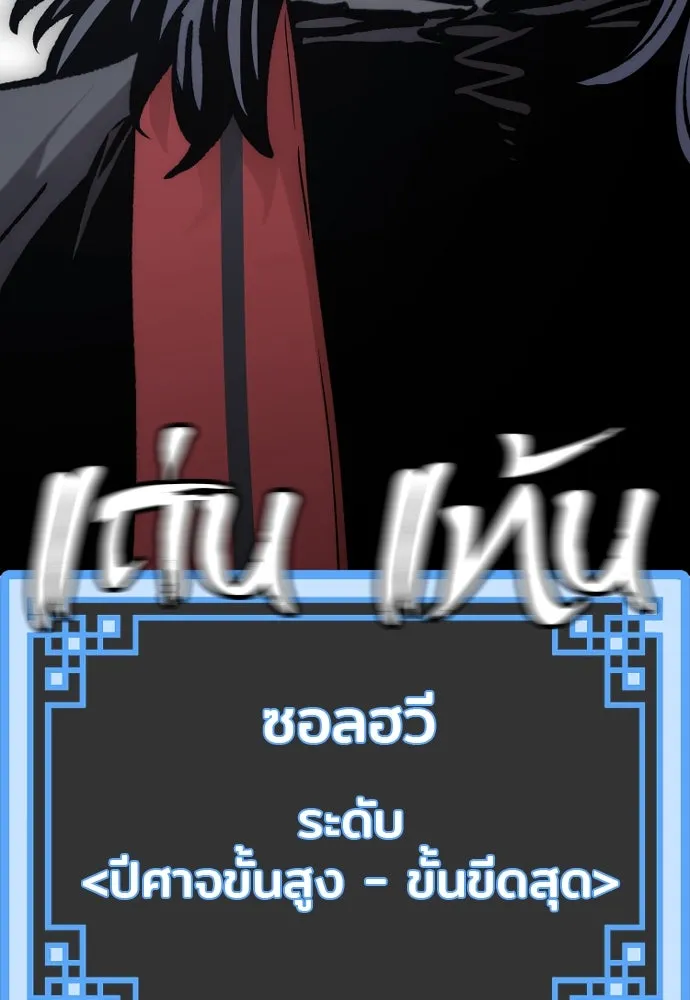 เส้นทางสู่เทพมาร ตอนที่ 122 รูปที่ 193